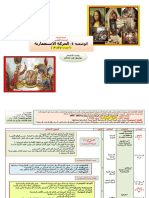 الوضعية .. الحركة الاستعمارية