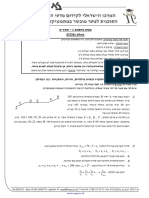 מתכונת י 1 שאלון 581 תשעט להדפסה