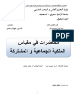 محاضرات الملكية الجماعية و المشتركة ماستر1 ق التهيئة والتعمير 2021-2022