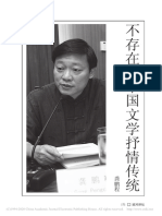 1a 龔鵬程不存在的中國文學抒情傳統 延河 2010年08期 2010年08月15日
