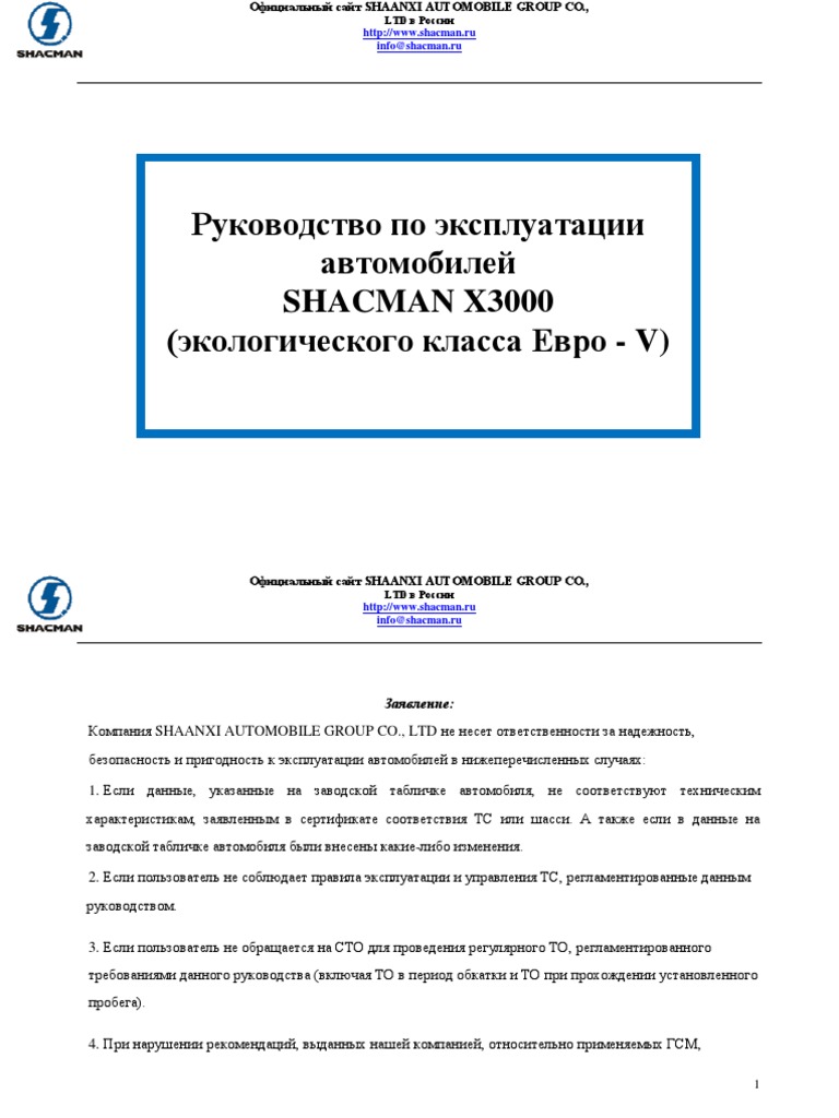 SHACMAN X3000 Manual | PDF