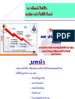 การคิดค่าไฟฟ้า