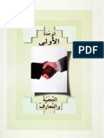 Arabic Language Study Book Listening and Writing (Arabic) (Z-lib.org)