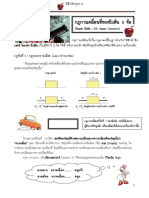 Law of Inertia