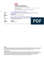 연구논문-스마트워터그리드 업무지원 시스템의 설계 및 구현에 관한 연구