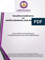 โครงสร้างและ JD การไฟฟ้านำร่อง รวมเล่ม