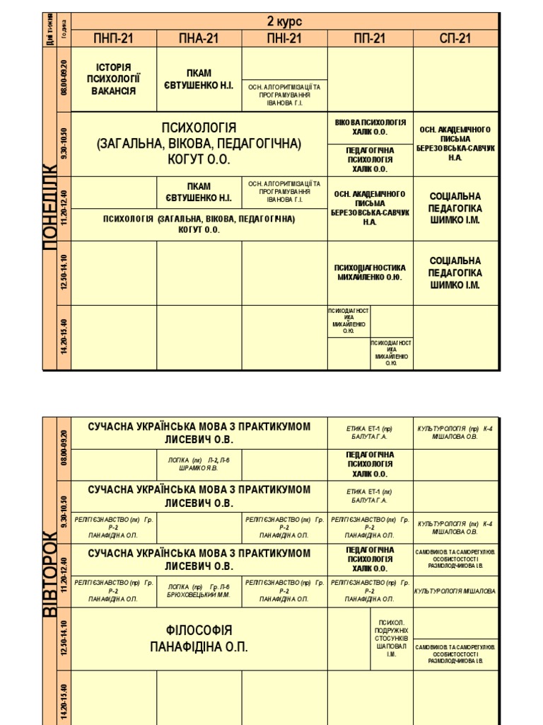 2 КУРС | PDF