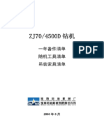 ZJ70 4500D钻机一年备件清单