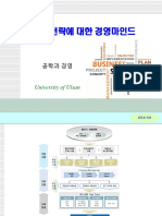 공학과경영 04전략에대한경영마인드