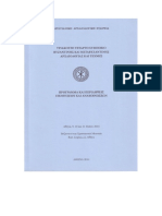 Πάσσαρης - Η Περιοδεία Του Γ. Λαμπάκη Στην Αμοργό Το 1904