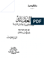 Noor-Book.com  العقائد للإمام الشهيد حسن البنا 3 