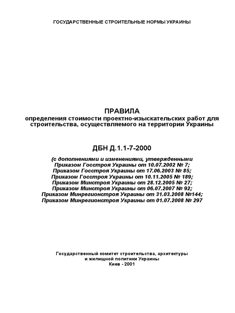 DBN Opredelenie Stoimosti Zdania | PDF