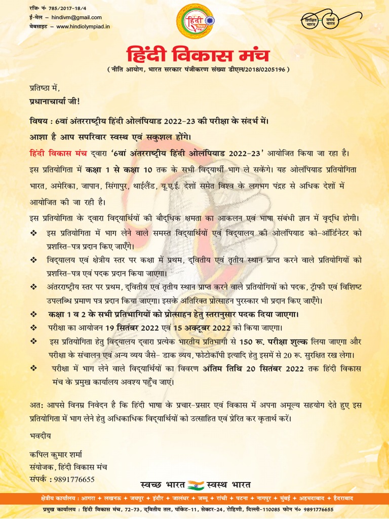International Hindi Olympiad Letter PDF