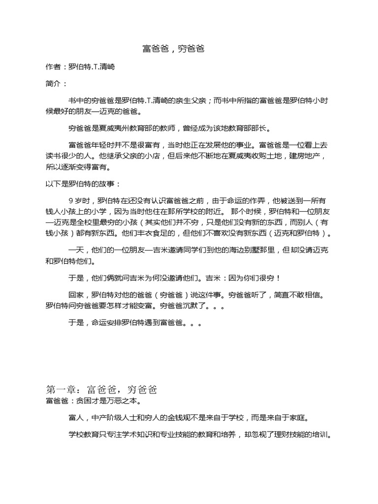 富爸爸，穷爸爸Summary | PDF