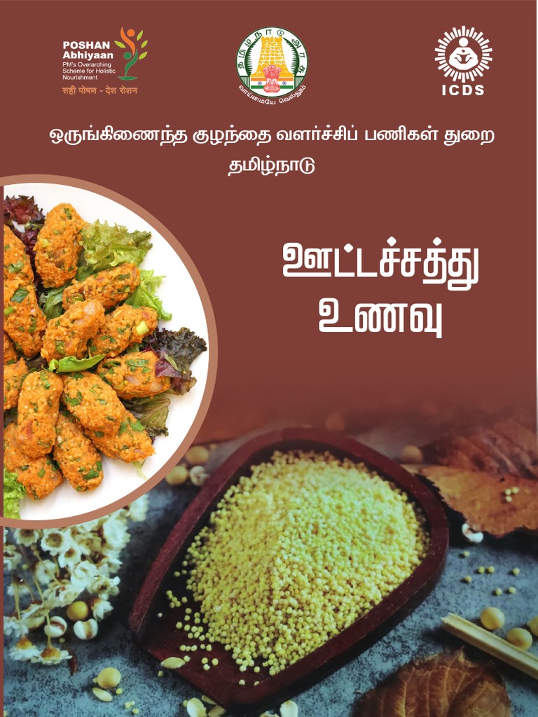 Recipe Book Tamil 220512 074622 | PDF
