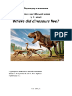 Динозаври УРОК перевернуте навчання