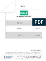 حدیث بی حدیثی