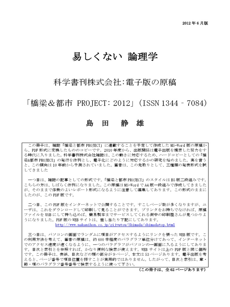 現代論理学の基礎―推理と分析の論理 (1964年) 現代基礎数学 数理論理学 ｜朝倉書店