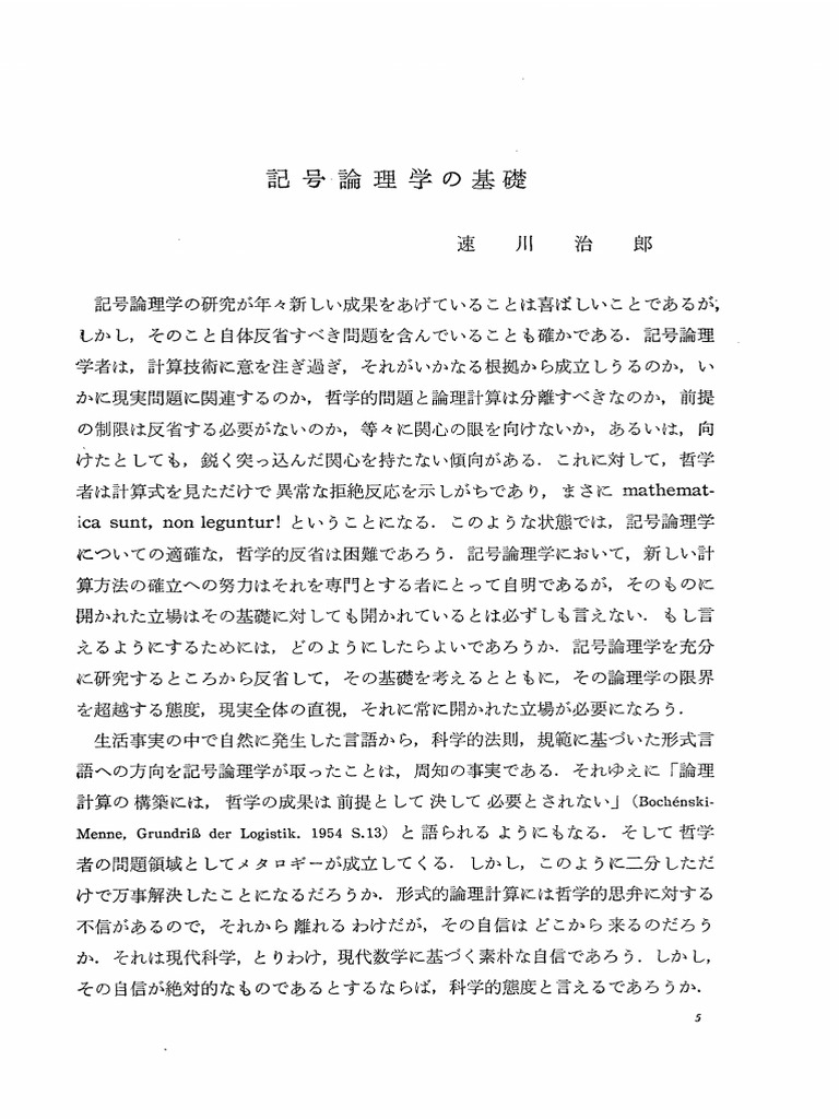 基礎論理学 (1977年) 記号論理学的基礎 | PDF