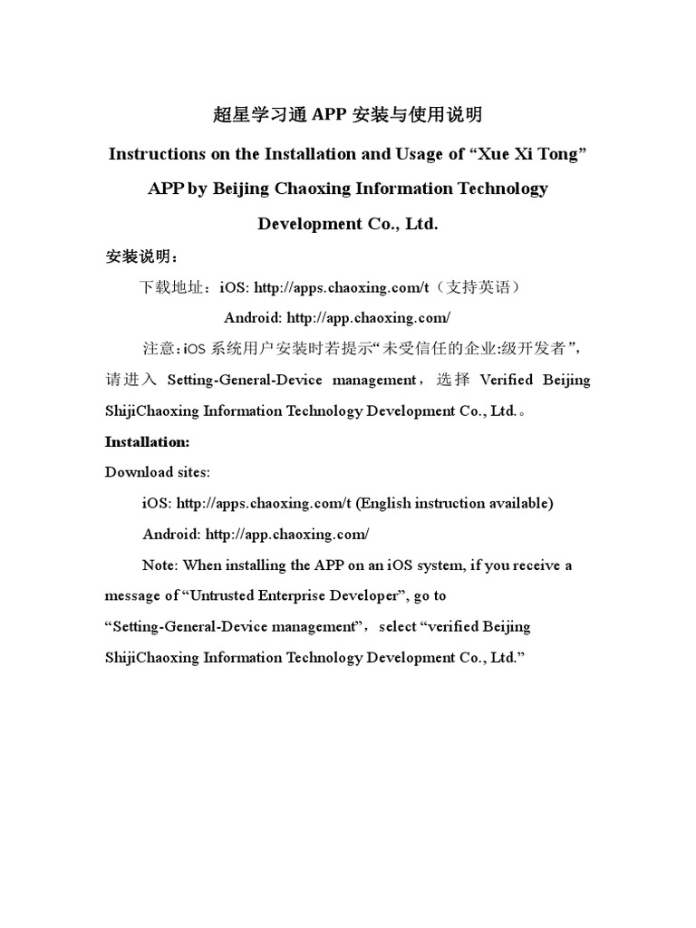 超星学习通APP安装与使用指南| PDF | Ios | Educational Technology