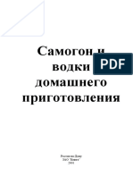 Слова народные. - Самогон и водки домашнего приготовления (1999)(5 Mb)(pdf)
