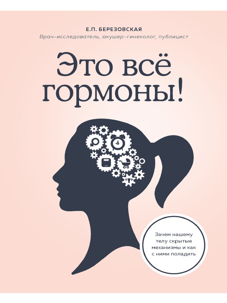 Гормон | PDF