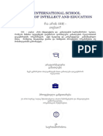 2. შეთავაზების ფორმა სულაკაურის გამომცემლობას