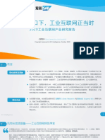 2020工业互联网产业研究报告 Final Version 2020-10-30