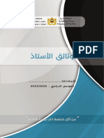 وثائق الاستاذ عربية ازرق تدريس تربوي 2022-2023