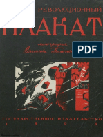 «Русский Революционный Плакат», В.П.полонский