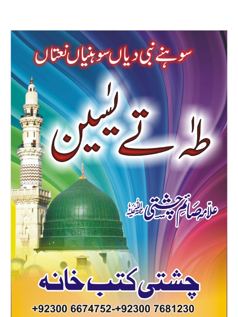 Saim Chishti Books Taha Te Yaseenbysaim Chishti Naat Research Center