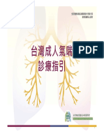 第二章 台灣成人氣喘診療指引