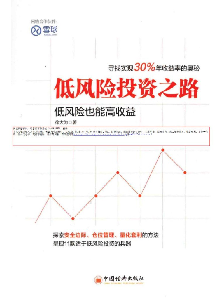 低风险投资之路（第2版） | PDF
