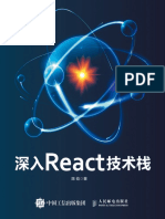 深入React技术栈