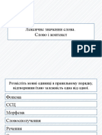 3 Лексичне Значення Слова