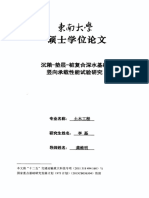 沉箱 垫层 桩复合深水基础竖向承载性能试验研究