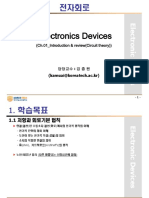 전자회로 Ch-01 Introduction Circuits 2022