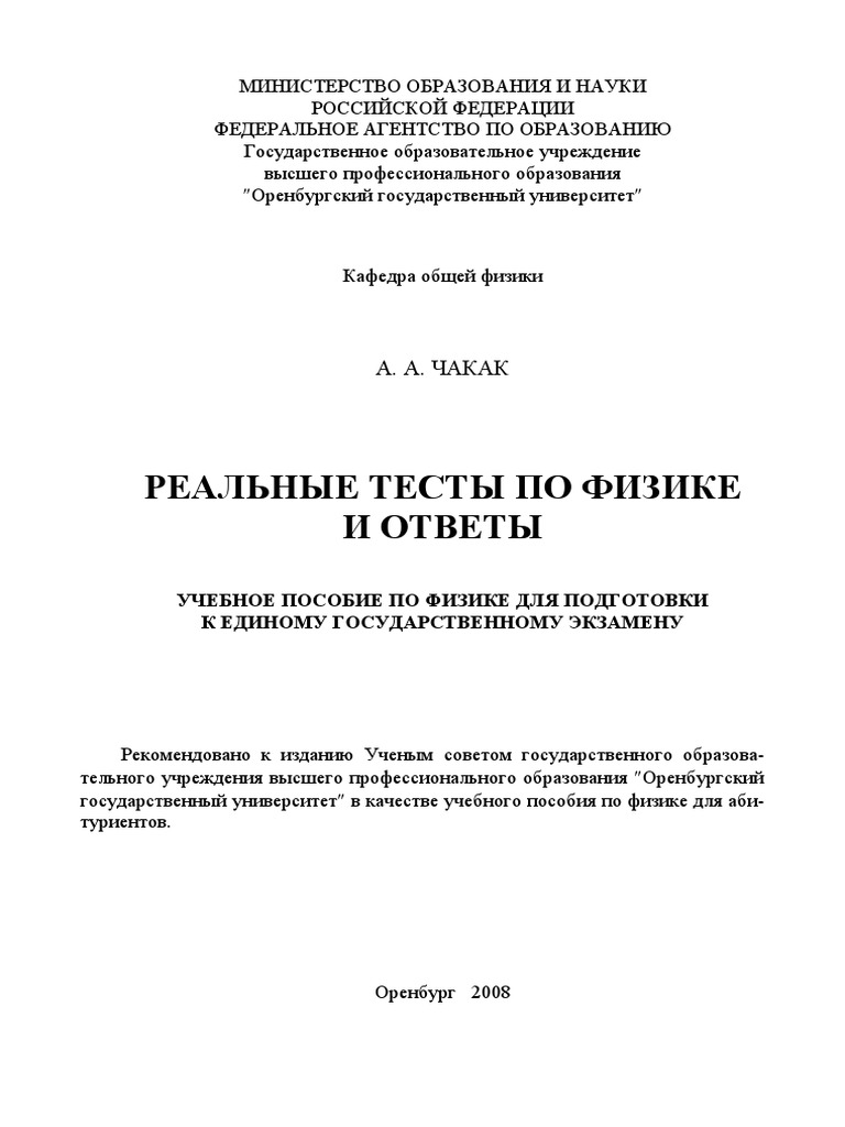 Physics test ege pdf