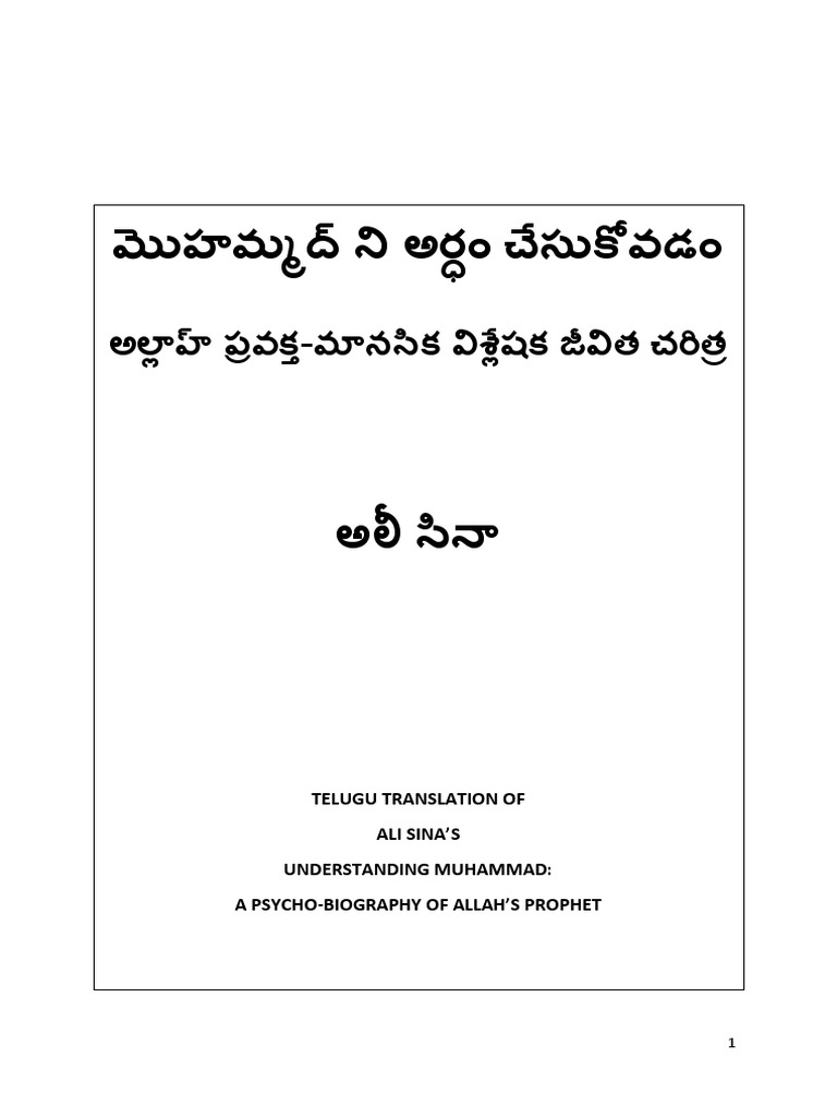 understanding-muhammad-telugu-by-ali-sina-pdf