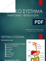 6o ΜΑΘΗΜΑ - ΠΕΠΤΙΚΟ ΣΥΣΤΗΜΑ ΑΝΑΤΟΜΙΑ - ΦΥΣΙΟΛΟΓΙΑ (Α' 6ΜΗΝΟ)