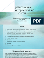 Країнознавча Характеристика По Литві.індивідуальна Робота з Країнознавства.пилип'Юк Аліна