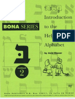 The Letter Bet, Introduction To The Hebrew Alphabet