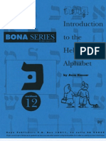 The Letter Kaf, Introduction To The Hebrew Alphabet