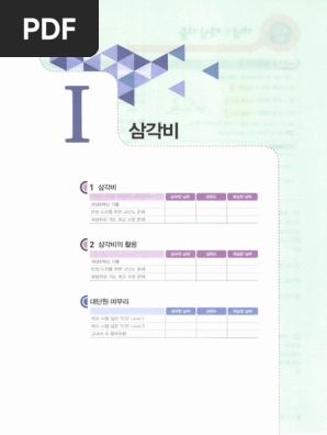 일품 중등 3-2 | PDF