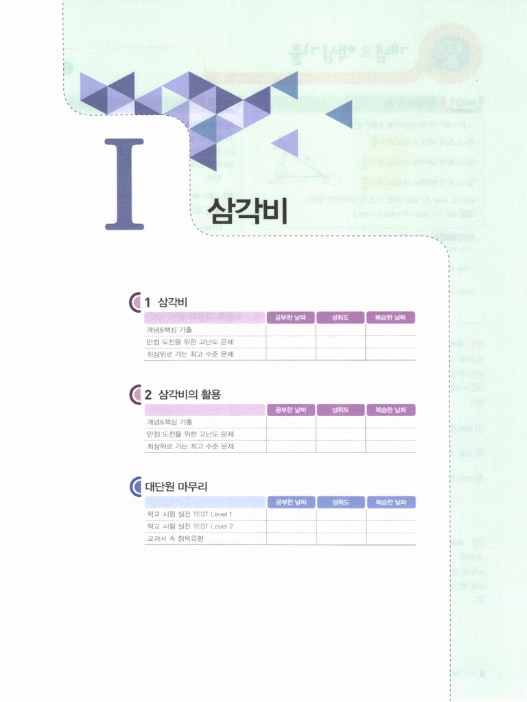 일품 중등 3-2 | PDF