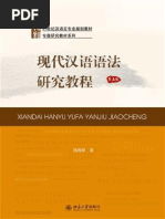 輸入書现代汉语虚词研究与对外汉语教学8【中国・本の情報館