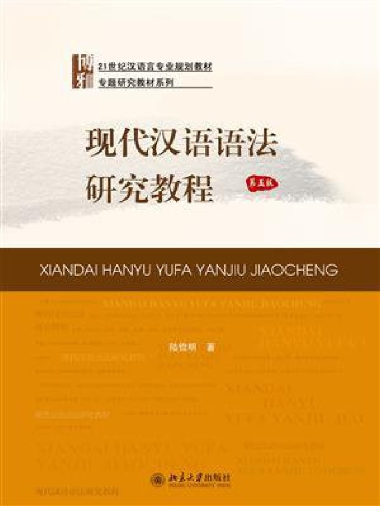 现代汉语虚词研究与对外汉语教学 8冊 现代汉语虚词研究与对外汉语教学_百度百科