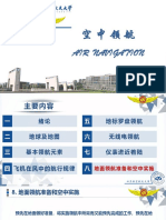 领航8 地面领航准备和空中领航实施