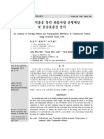 (at) 2차년도 - 논문게재 - 한국its학회 - 자중계 적용을 통한 화물차량 운행패턴 및 운송효율성 분석
