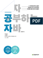 Java 8 Amp 11 Flipbook PDF Compress
